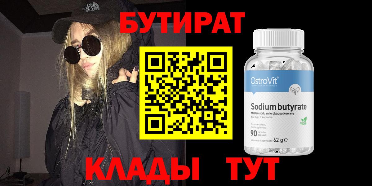 Бутират бутандиол Нижнекамск