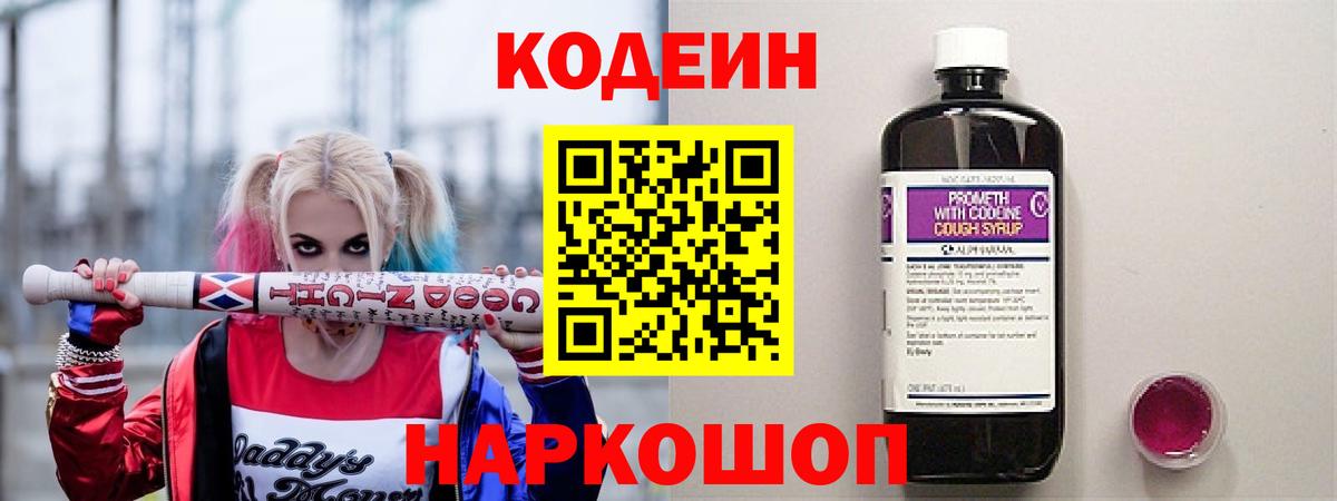 Кодеин напиток Lean (лин)  Кодеин напиток Lean (лин)  где продают   Вход с VPN  Нижнекамск 
