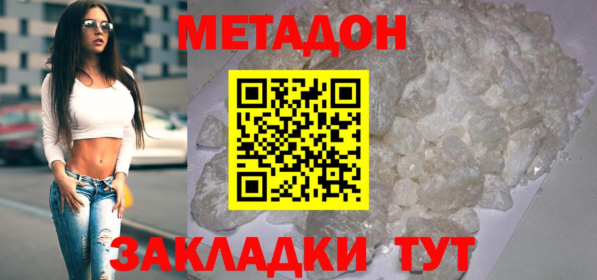 omg   Вход с VPN  Нижнекамск  Метадон белоснежный  МЕТАДОН methadone 